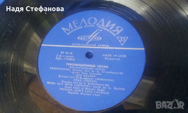 Стар комплект руски плочи "Революционни песни", снимка 4 - Антикварни и старинни предмети - 29253288