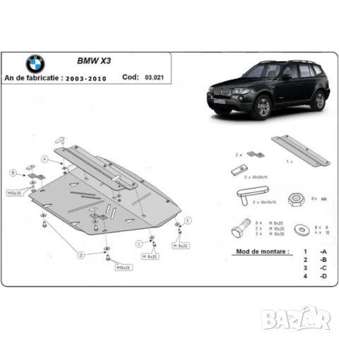 Метална кора под броня и радиатор BMW X3 E83 2003г – 2010г, снимка 2 - Аксесоари и консумативи - 51160508