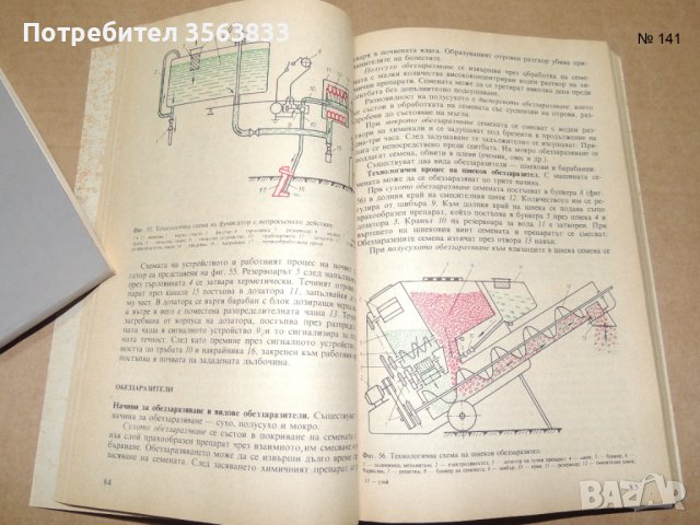 Селскостопански машини, снимка 4 - Специализирана литература - 42754584