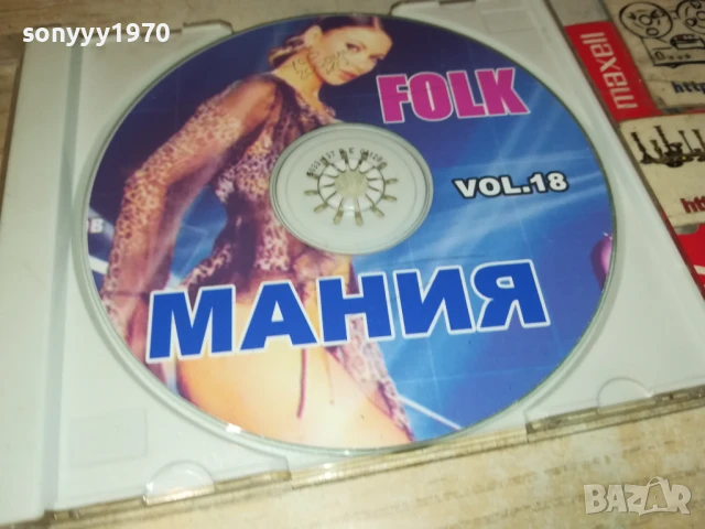 FOLK МАНИЯ ЦД 0607250907, снимка 5 - CD дискове - 50923184