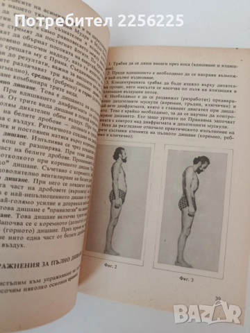 Йога, снимка 2 - Специализирана литература - 54317187