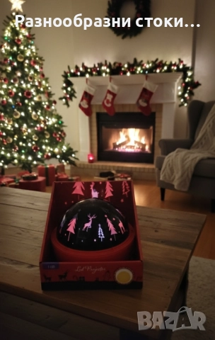 Уникален LED проектор