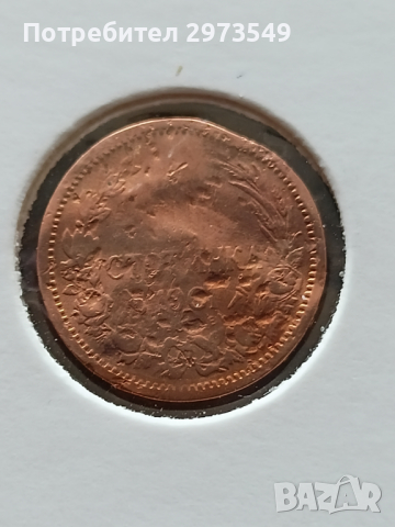 1 стотинка 1901 Жестоко ударена, снимка 2 - Нумизматика и бонистика - 44809132