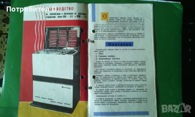 Нафтова печка Балкан. В изправност. Много добре запазена., снимка 4 - Отоплителни печки - 37618545