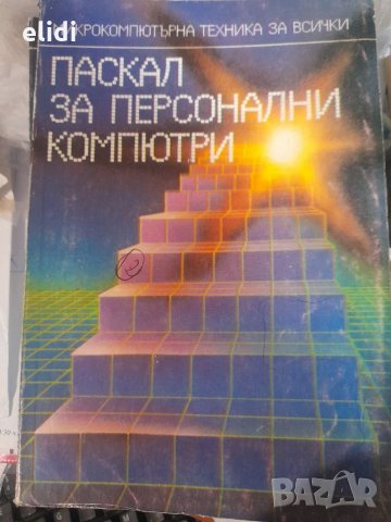 БИБЛИОТЕКА: МИКРОКОМПЮТЪРНА ТЕХНИКА ЗА ВСИЧКИ, снимка 3 - Специализирана литература - 31918424