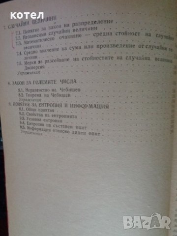 Увод в теорията на вероятностите, снимка 3 - Специализирана литература - 29720793