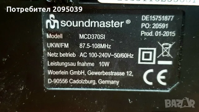 Система Soundmaster.., снимка 5 - Аудиосистеми - 56295205