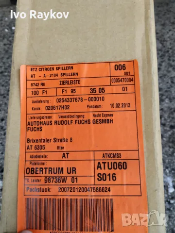 ГРЕДА ЗА ЗАДНА БРОНЯ CITROEN DS5, C4 Picasso, 9681099980, снимка 7 - Части - 49180313