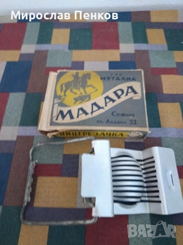 Яйцерезачка , снимка 7 - Аксесоари за кухня - 52530180