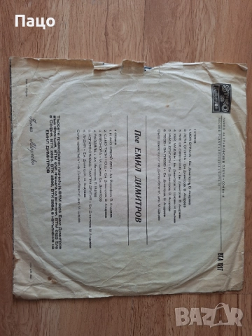 Емил Димитров - Моя страна  ВТА1217, снимка 7 - Грамофонни плочи - 51855640