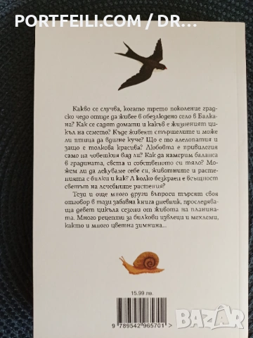  Девет цикъла сезони, Надежда Максимова, Издател: Потайниче , снимка 2 - Специализирана литература - 54245503