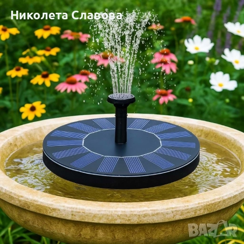 Соларен фонтан с три режима на разпръскване на водата