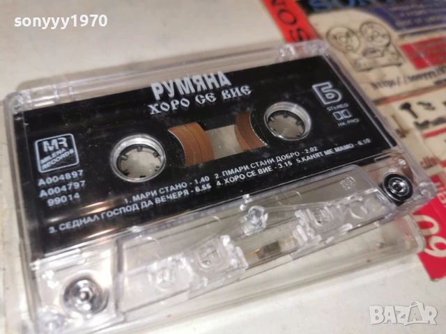РУМЯНА ХОРО СЕ ВИЕ 0901261549, снимка 17 - Аудио касети - 53044878