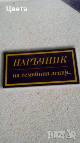 Книга, снимка 6 - Специализирана литература - 29710248