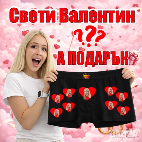 Боксерки с колаж на ваша снимка