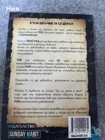 Наръчник за Фънтастични забавления- Андистудио, снимка 13 - Други - 51647922