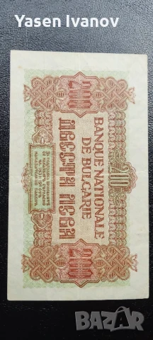 Банкнота 200 лева 1945 България, снимка 4 - Нумизматика и бонистика - 51182261