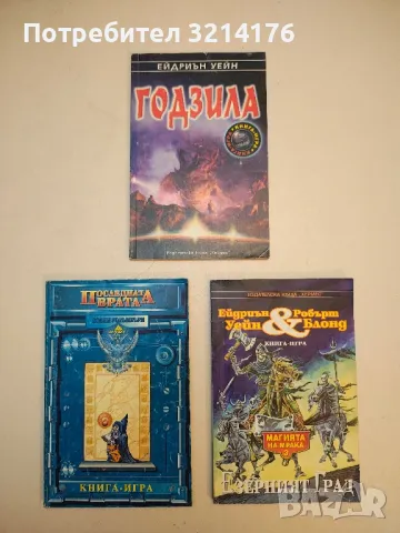 Годзила - Ейдриън Уейн, снимка 2 - Детски книжки - 49828725