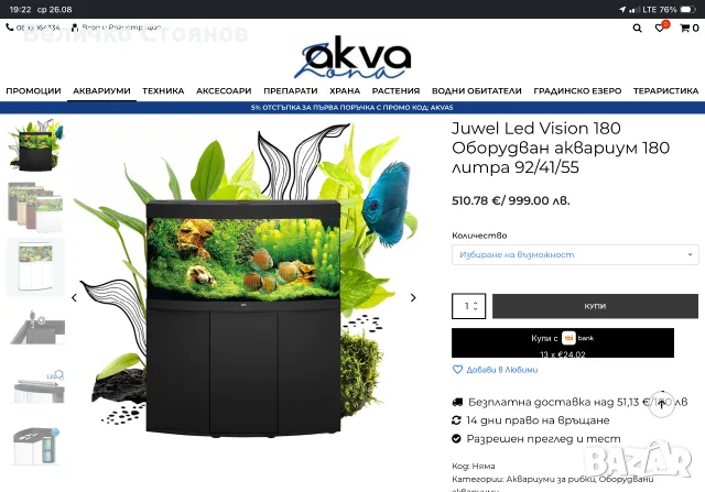 Аквариум Fluval Vicenza 180, снимка 3 - Аквариуми - 55889515