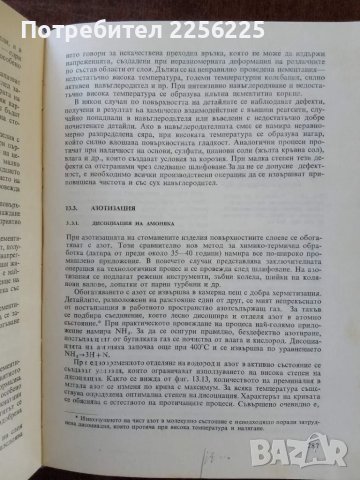 Термична обработка на стоманите, снимка 4 - Специализирана литература - 50122102
