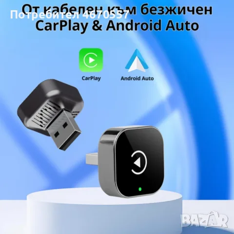 Безжичен адаптер Wireless CarPlay & Android Auto – Plug & Play, Bluetooth 5.0, USB/USB-C, снимка 2 - Друга електроника - 56288965