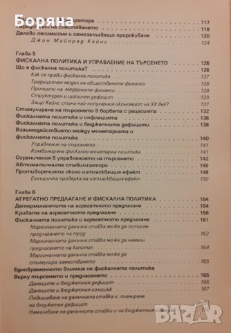 Обща теория на пазарното стопанство том II , снимка 4 - Специализирана литература - 31416880