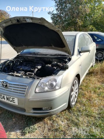 Части за Тойоти Авенсис 2003-2022г.