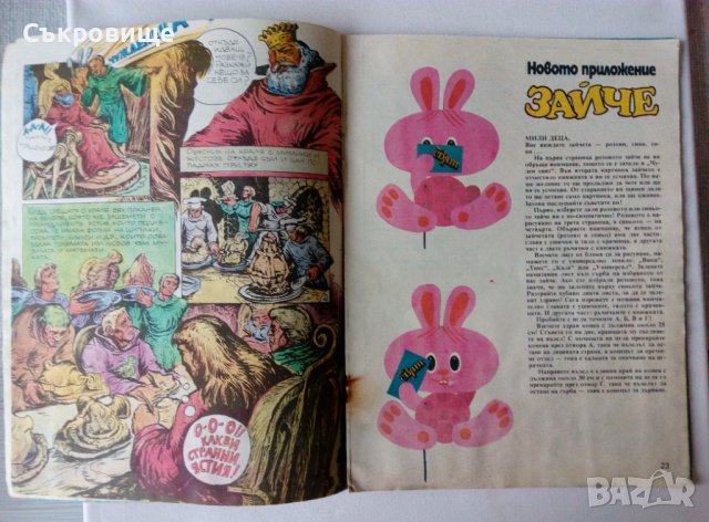 Комикс списание Чуден свят брой 15 1988 комикси списания, снимка 2 - Списания и комикси - 38903287