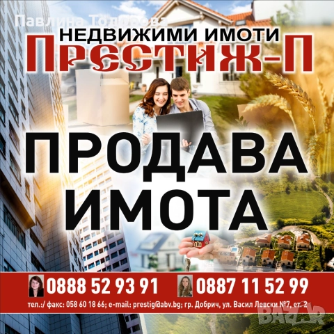 "ПРЕСТИЖ-П"ЕООД ПРОДАВА КЪЩА В ЦЕНТЪР - ГР.ДОБРИЧ, снимка 3 - Къщи - 52572306