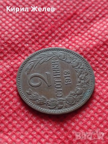 Монета България  1912 година , снимка 4 - Нумизматика и бонистика - 35224485