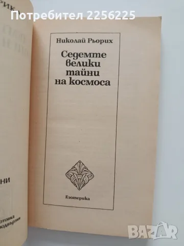 Седемте велики тайни на космоса, снимка 8 - Специализирана литература - 55790904