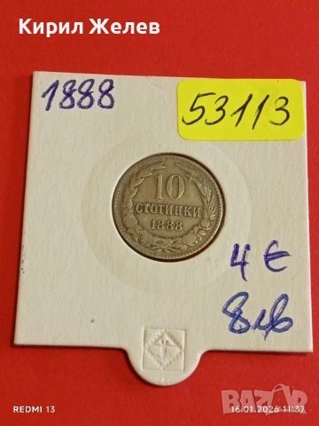 Монета 10 стотинки 1888г. Княжество България над стогодишна монета 53113, снимка 10 - Нумизматика и бонистика - 53119268
