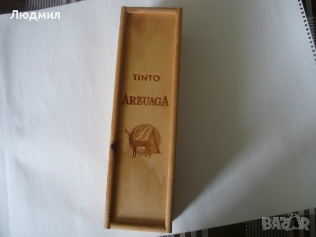 Дървена опаковка от бутилка вино “TINTO ARZUAGA”