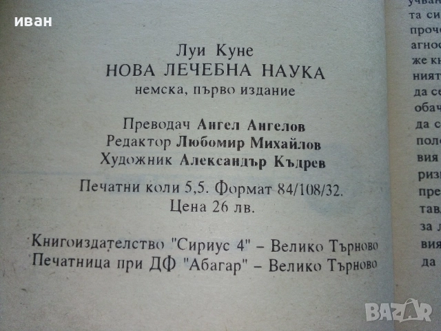 Наука за Лицеизраза - Луи Куне - 1994г, снимка 3 - Други - 51457449