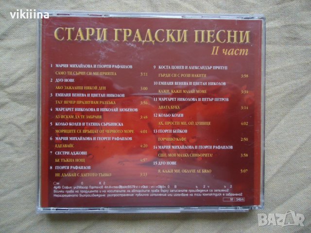 Стари градски песни II, снимка 2 - CD дискове - 42850071