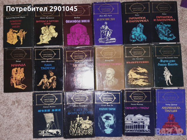 СВЕТОВНА КЛАСИКА, снимка 1