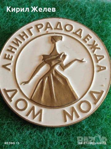 Стара значка ЛЕНИНГРАДСКА КЪЩА на МОДАТА рядка за КОЛЕКЦИЯ 53506, снимка 5 - Колекции - 53253874