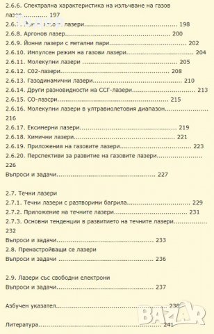 Лазери и лазерни технологии, снимка 6 - Художествена литература - 10097255