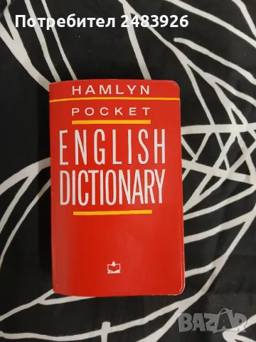 Hamlyn Джобен английски речник, снимка 1