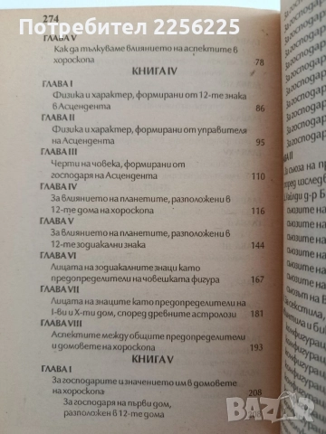 Астрология - Ръководство за съставяне и тълкуване на хороскопи, снимка 3 - Специализирана литература - 55787411