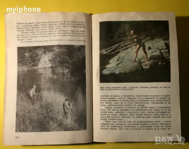 Стара Книга за Ловеца и Риболовеца 1977 г., снимка 6 - Други - 49159994