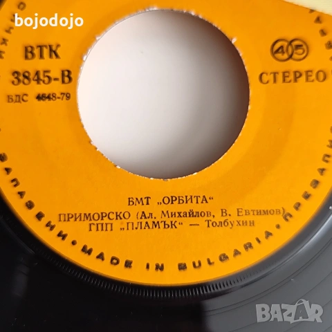 грамофонни плочи 7" Балкантон , снимка 8 - Грамофонни плочи - 51950659