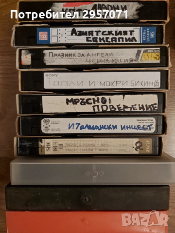 10 видеокасети видео касети с еротика с български превод