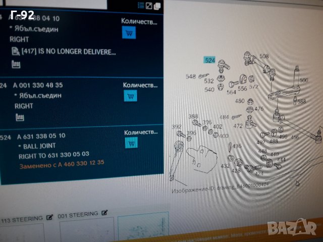А6313380410=1284001**NEU**LEMFÖRDER**MERCEDES-BENZ**НАКРАЙНИК**W631**MB 100**, снимка 5 - Части - 35430878