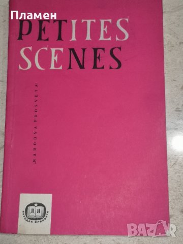 Petites Scenes - 1966г, снимка 1 - Чуждоезиково обучение, речници - 38770341