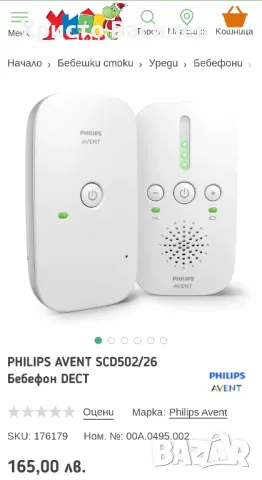 Philips Avent Dect Бебефон Scd 502, снимка 2 - Бебефони - 48028714