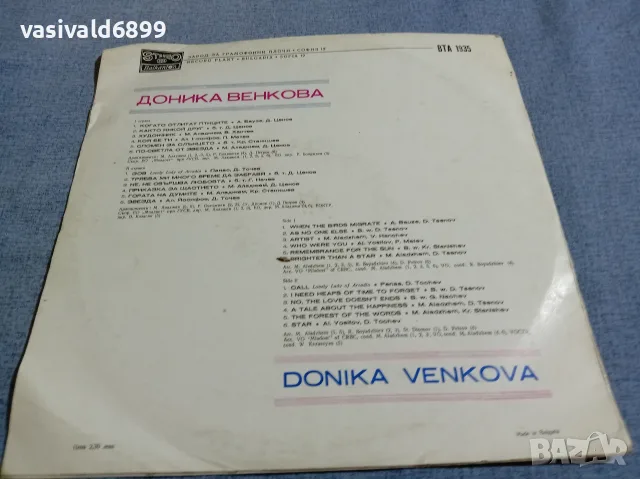 Доника Венкова - избрано , снимка 2 - Грамофонни плочи - 56037220