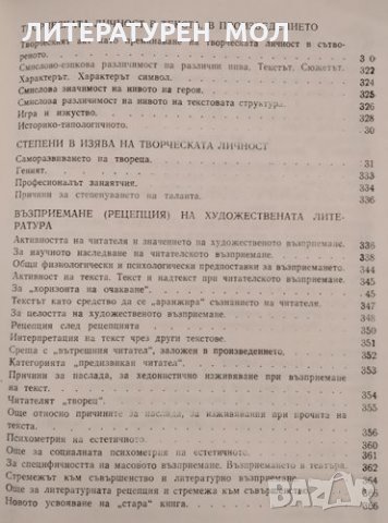 Теория на литературата. Том 2 Пантелей Зарев, 1981г., снимка 6 - Други - 31956285