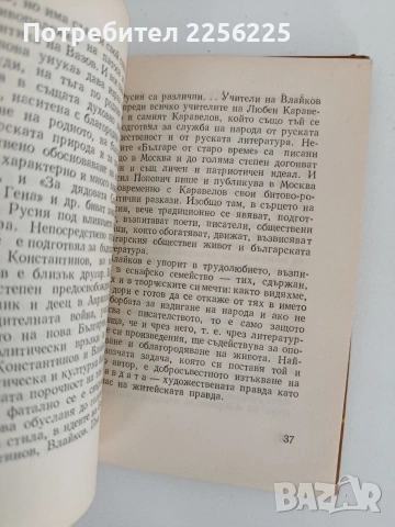 Т.Г.Влайков, снимка 3 - Художествена литература - 53072858