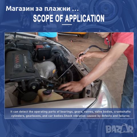Стетоскоп за кола за двигатели, авто стетоскоп, Автомобилен стетоскоп - КОД 3723, снимка 9 - Аксесоари и консумативи - 37348922